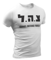 Israel Defense Forces IDF Shirt Israeli Military Army IDF Tzahal Jewish Tee