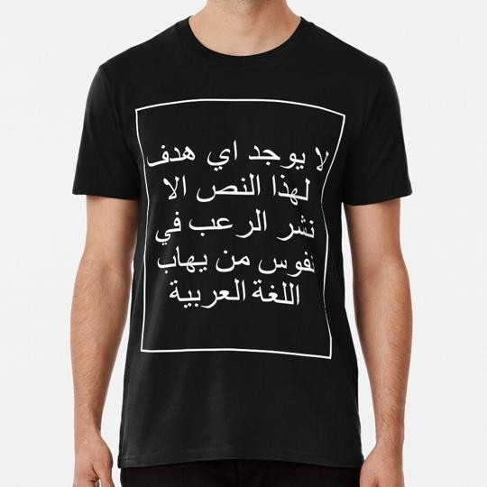 This Text Has No Other Purpose Than To Size S to 5XL Made in the USA T-Shirt