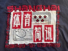 Vintage Blue Marlin Tee-Shirt – Medium – “Shanghai” Table Tennis – Free Shipping