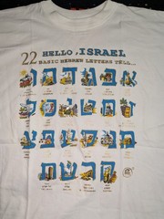 Hebrew Alphabet Jewish Letters Large T Shirt Art Of The Land E. N. Collect. NWOT
