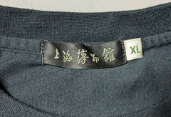 SHANGHAI MUSEUM SOUVINEER TEE Men XL (US Large) Black T-Shirt