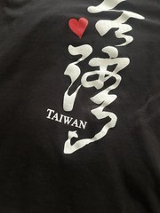Taiwan Shirt XL Black White Red Bopomofo Mandarin Zhuyin Taiwanese Travel Tour