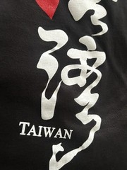 Taiwan Shirt XL Black White Red Bopomofo Mandarin Zhuyin Taiwanese Travel Tour