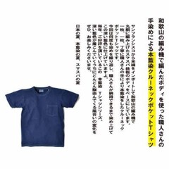 Aizome Japan Blue T-Shirt -1P Hand-dyed by craftsmen – 7.0oz Indigo