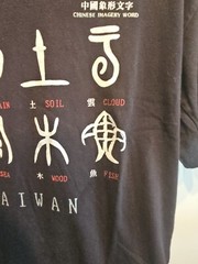 Vtg Chinese Imagery Word Taiwan Shirt Black Single Stitch Mens Size XL Formosan