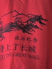 Vintage T Shirt I Climbed The Great Wall Of China Red Short Sleeve Size M