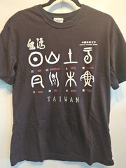 Vtg Chinese Imagery Word Taiwan Shirt Black Single Stitch Mens Size XL Formosan