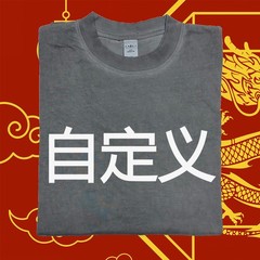 Chinese Custom Name Printed T-Shirt Beijing Shanghai Souvenir Vintage China