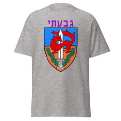 Givati in Hebrew Elite IDF Israeli Army Unit Pro-Israel Zionist T-shirt