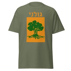 Golani in Hebrew Elite IDF Israeli Army Unit Zionist Pro-Israel Unisex T-shirt