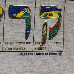 Hebrew Alphabet Jewish Large Tshirt Grey Holy Land Shwiki Vtg Gold Foil 90s