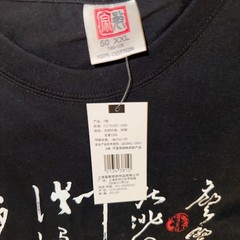 New Chinese Calligraphy Shanghai Zongmin Black Tee 2XL Shirt NEW Red Seals