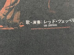 DEADSTOCK 2007 LED ZEPPELIN FOUR STICKS JAPAN 45 TributeT SHIRT ROCK TEE Small