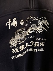 Vintage “I Climbed The Great Wall of China” Tourist T- Shirt 3/4 Zip Pullover 90