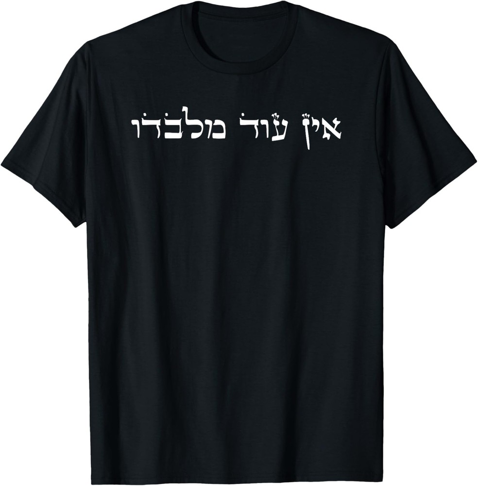 NEW LIMITED No Other God But Him In Hebrew Christian Belief Jews T-Shirt