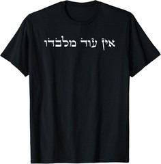 NEW LIMITED No Other God But Him In Hebrew Christian Belief Jews T-Shirt