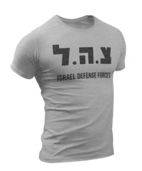 Israel Defense Forces IDF Shirt Israeli Military Army IDF Tzahal Jewish Tee