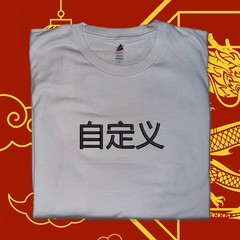 Chinese Custom Text Embroidered T-Shirt Beijing Shanghai Souvenir Mandarin China