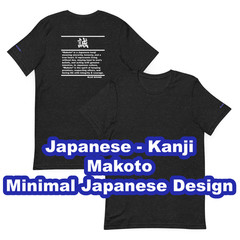 Unisex T-Shirt Kanji “誠 – Makoto as Honesty” Japanese Minimal Graphic Tee