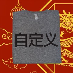 Chinese Custom Name Printed T-Shirt Beijing Shanghai Souvenir Vintage China