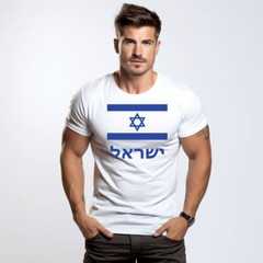 Israel Flag Shirt Israeli Star Of David ישראל Israel Shirt