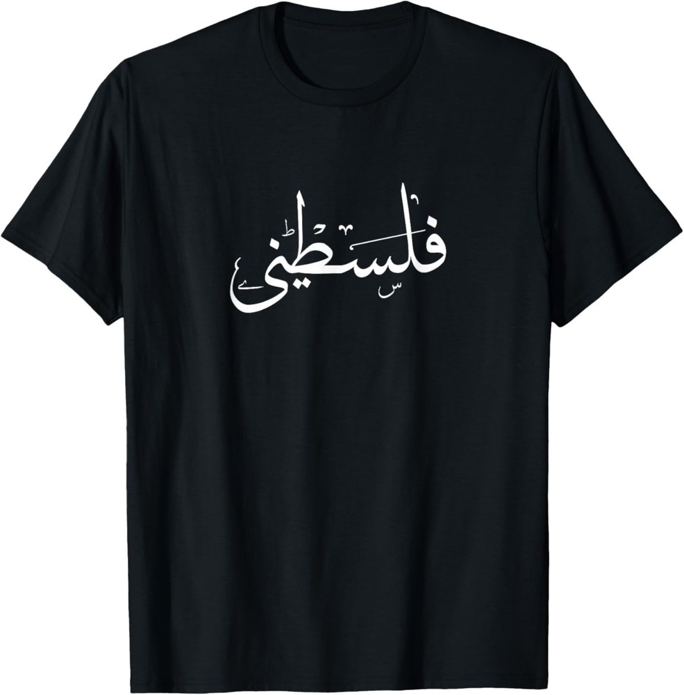 Palestine in Arabic Free Gaza T-Shirt