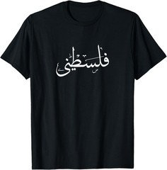 Palestine in Arabic Free Gaza T-Shirt