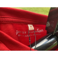 NWT Thai T shirt alphabet “มั่งคั่ง ร่ำรวย” Prosperity & Rich Color red M petit