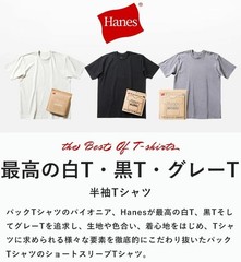 Hanes Japan SHIRO KURO MOKU 2-Pack Crew Neck T-Shirt 100% Cotton Unisex S-XXL