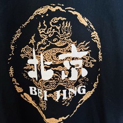 NWT Beijing China Dragon Graphic Tee Black 100% Cotton Men’s XXL (50) 24”x30”