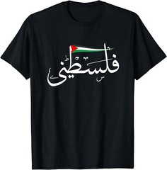 Palestine Free Palestine in Arabic Free Gaza Unisex T-Shirt