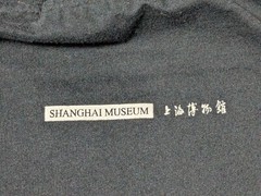 SHANGHAI MUSEUM SOUVINEER TEE Men XL (US Large) Black T-Shirt