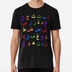 Abc Letters 28 Arabic Alphabets Funny Gift Size S to 5XL Made in the USA T-Shirt