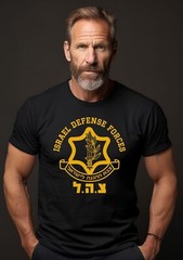 Israel Defense Forces IDF Shirt Israeli Military Army IDF Tzahal Israel Shirts