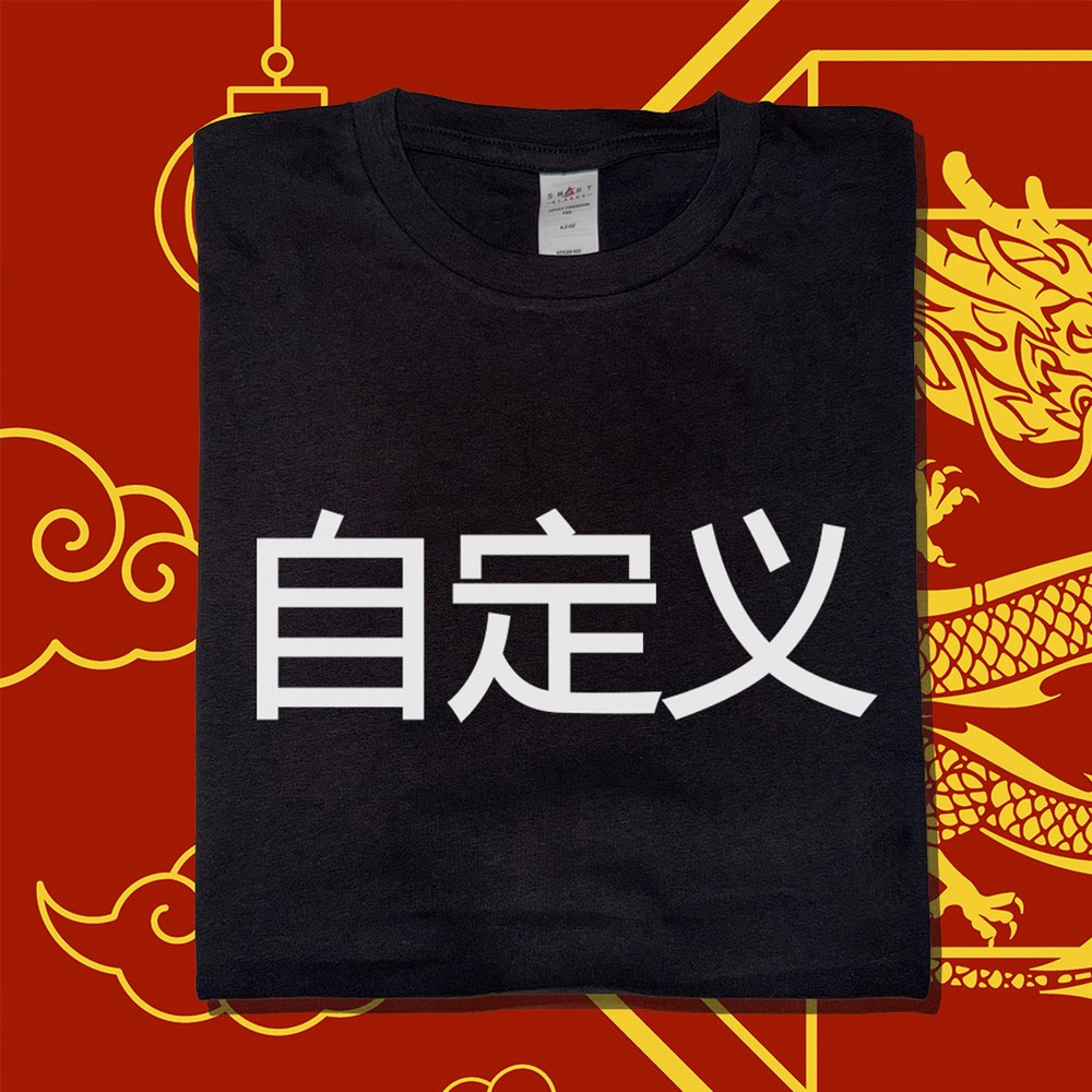 Chinese Custom Text Printed T-Shirt Beijing Shanghai Souvenir Mandarin China