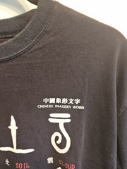 Vtg Chinese Imagery Word Taiwan Shirt Black Single Stitch Mens Size XL Formosan