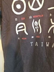 Vtg Chinese Imagery Word Taiwan Shirt Black Single Stitch Mens Size XL Formosan