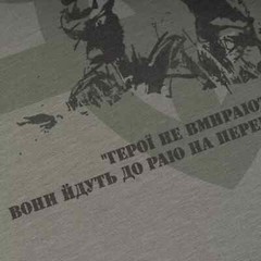 UKRAINE MILITARY STYLE T-SHIRT “HEROES DON’T DIE” Foliage Green