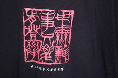 ART GRAPHIC T-SHIRT XL 48 CHEST