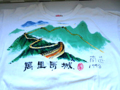 Vtg Hand Painted / SIGNED 1998 The Great Wall of China T Shirt Tee Shirt