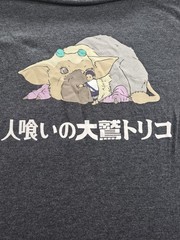 The Last Guardian Sony PlayStation 4 PS4 T-Shirt Grey Adult S Small
