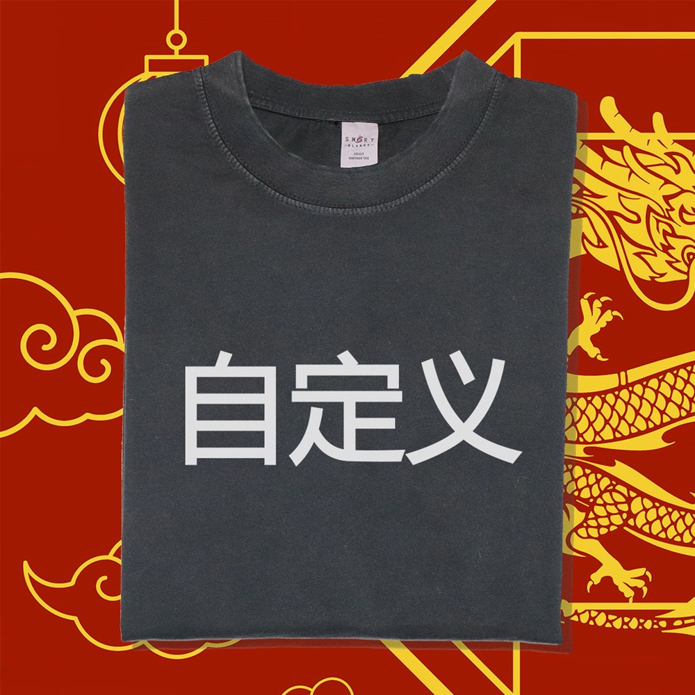 Chinese Custom Name Printed T-Shirt Beijing Shanghai Souvenir Vintage China