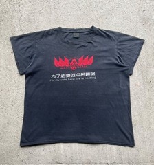 Vintage Huaxiucun “For my wife hard life is nothing” tee XLarge