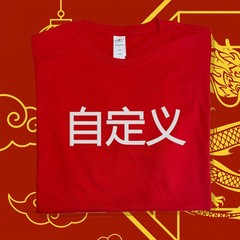 Chinese Custom Name Printed T-Shirt Beijing Shanghai Souvenir Vintage China