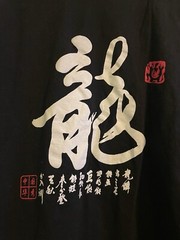 Vintage Huaxiucun Chinese Dragon Shirt with Scripture Black and Red Adult Large