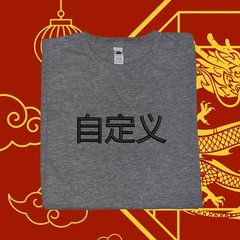 Chinese Custom Text Embroidered T-Shirt Beijing Shanghai Souvenir Mandarin China