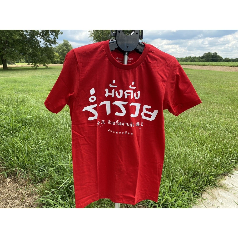 NWT Thai T shirt alphabet “มั่งคั่ง ร่ำรวย” Prosperity & Rich Color red M petit
