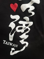 Taiwan Shirt XL Black White Red Bopomofo Mandarin Zhuyin Taiwanese Travel Tour