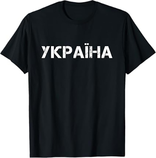 Ukraine Text T-Shirt – Black – S to 5XL