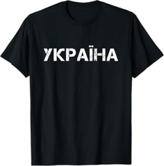 Ukraine Text T-Shirt – Black – S to 5XL